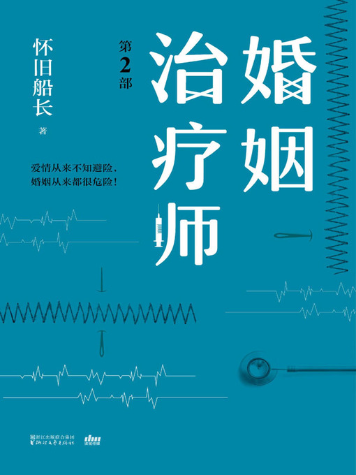Cover image for 婚姻治疗师2(Marriage Therapist 2)